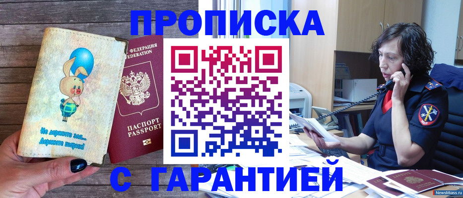 прописка от собственника в Кремёнках