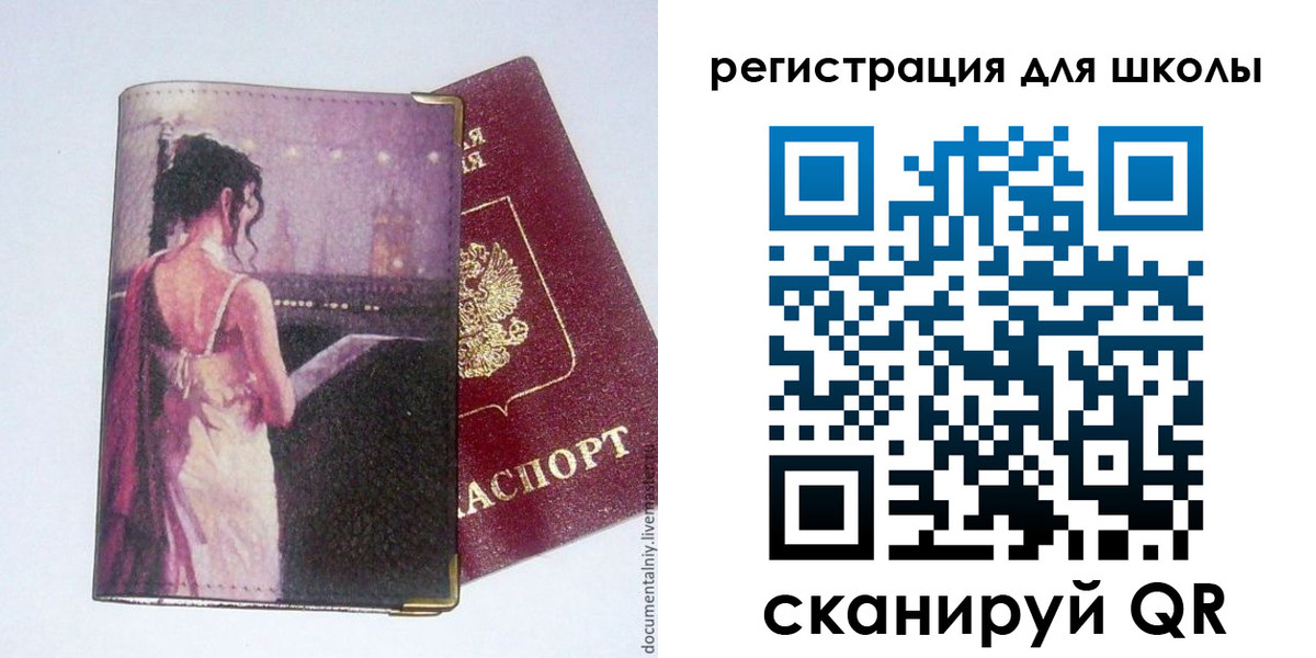 регистрация для школы в Кремёнках