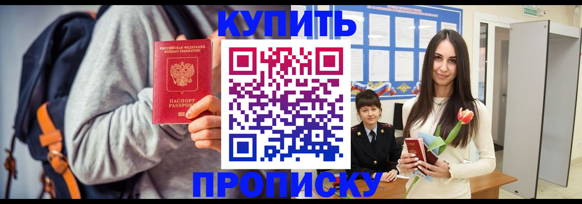 прописка штамп в Кремёнках