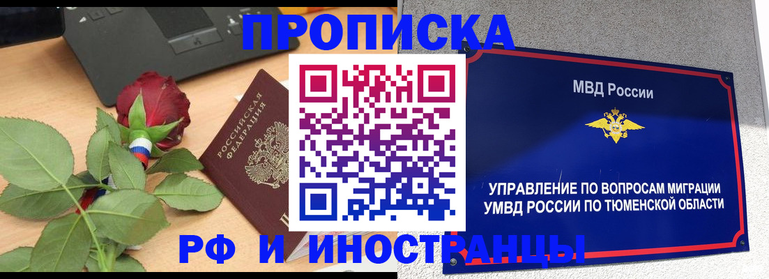 прописка иностранных граждан в Кремёнках